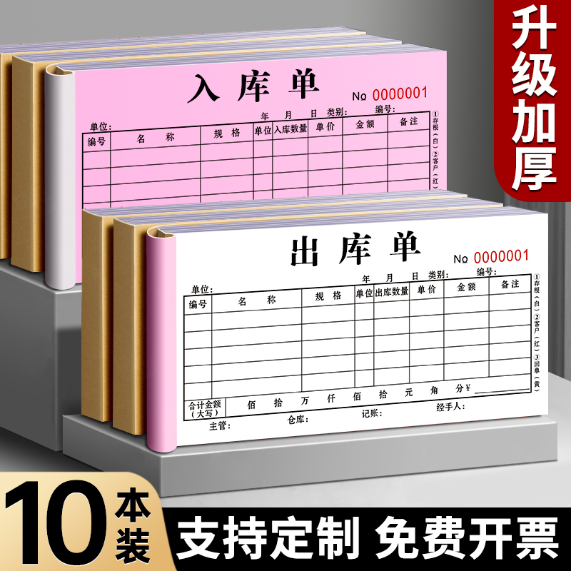 加厚100页定制出库单入库单二联三联四联仓库车间领料单收料单出入库单手写出货单进货单234联单据本无碳复写 文具电教/文化用品/商务用品 单据/收据 原图主图