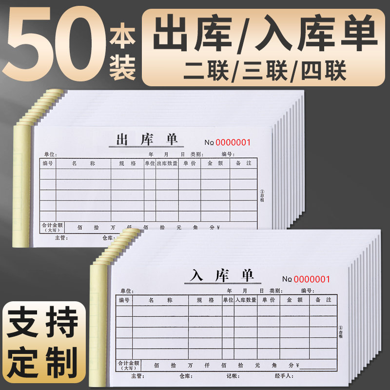 出库单入库单二联三联四联定制
