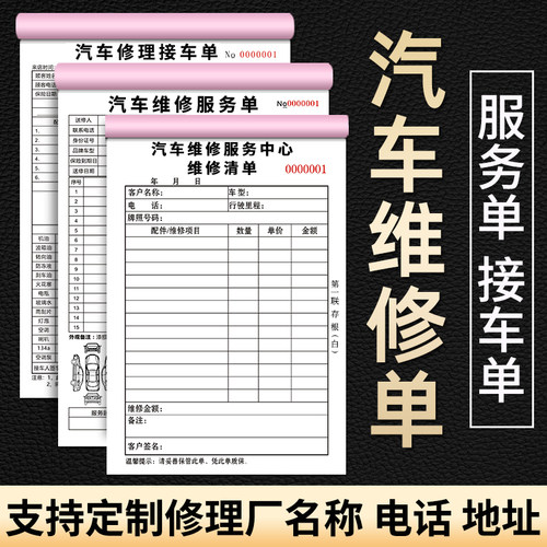 汽车维修单二联三联支持定制