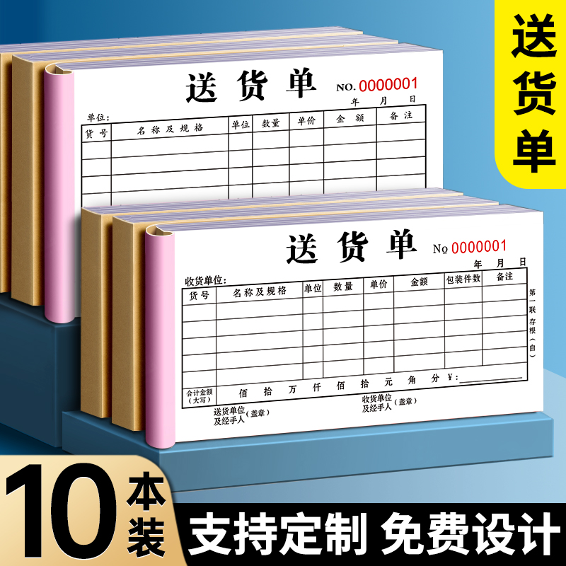 送货单定制二联三联四联带复写