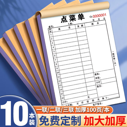 10本装大号点菜单一联二联三联菜单本定制饭店烧烤店餐饮专用酒水结账单据点餐酒店餐馆火锅店手写定做点单本