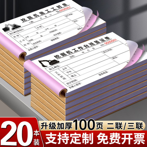 定制工时单挖机三联车辆