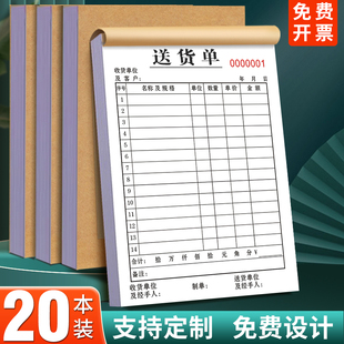 20本大号送货单定制二联三联四联带复写销售销货清单收款收据单据票据开单本订制出货发货进货两联单定做印刷