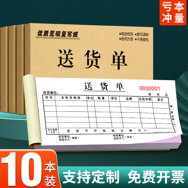 送货单二联三联单定制四联销货清单本销售清单2联发货单销售单两联无碳复写4联大本3联消货清单手写开单本 文具电教/文化用品/商务用品 单据/收据 原图主图