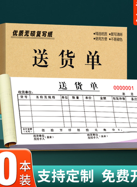 送货单二联三联单定制四联销货清单本销售清单2联发货单销售单两联无碳复写4联大本3联消货清单手写开单本