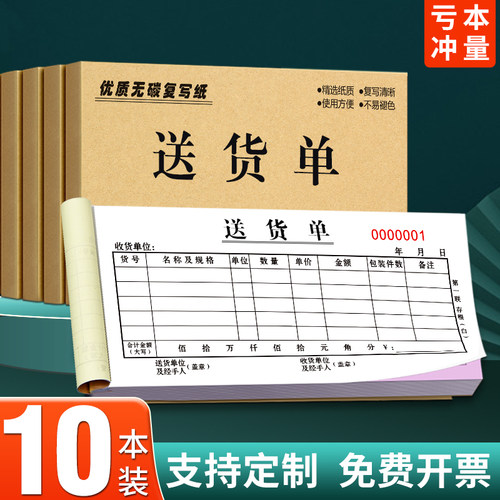 送货单销货清单二联三联支持定制