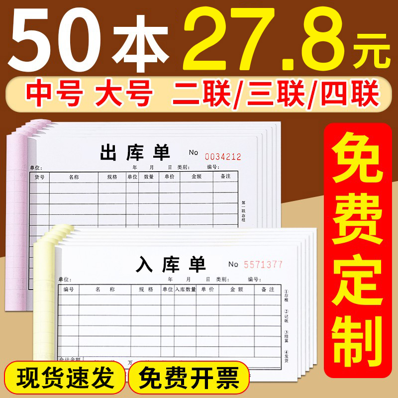 50本装出库单入库单定制二联三联出货单二联出库单四联大号仓库车间材领料单二联三联收料单两联无碳复写定制