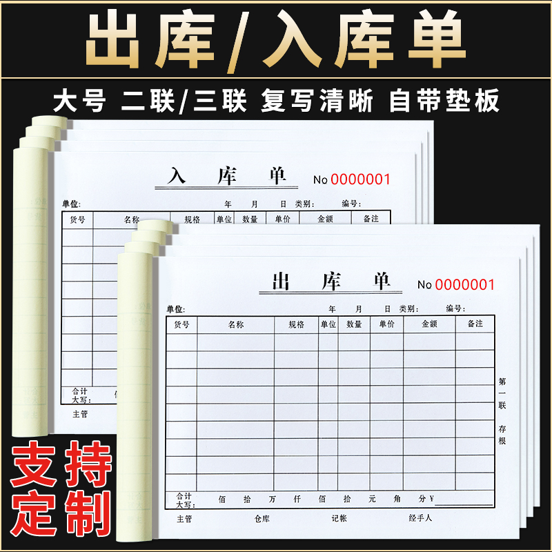 大款出库单入库单二联三联定制出货单二连出库单大本大号仓库车间领料单收料单三联单据无碳复写纸两联单定做-封面