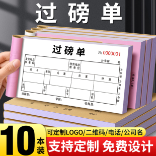 定制过磅单二联三联货车磅单地磅单结算收据三联粮食废品收购登记本发货销售票据木头猪场货运单据过泵单订制