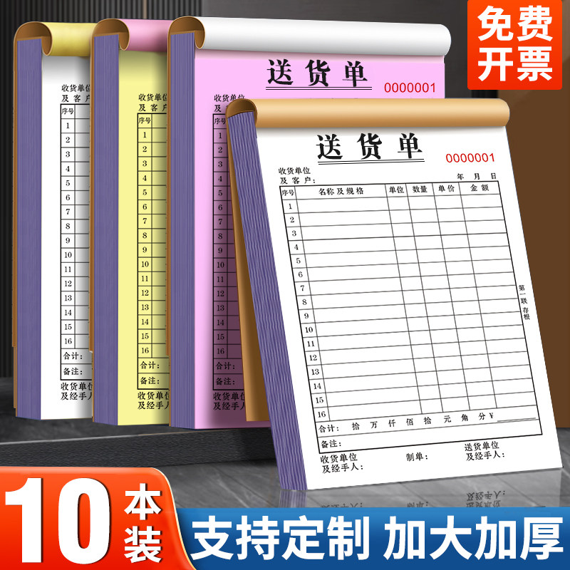 加厚100页定制送货单二联三联四联销货清单销售单票据单据订制合同印刷订货出货发货单订单开单本三联单定做