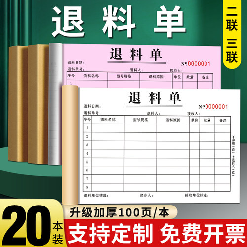 定制退料单二联三联加厚100页