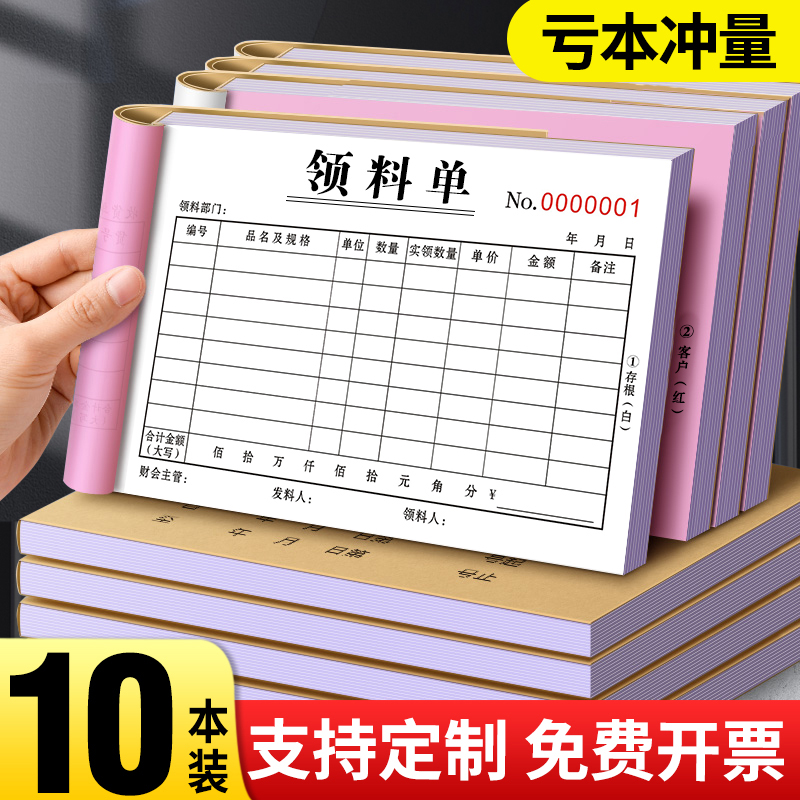 【支持定制】大号领料单二联三联