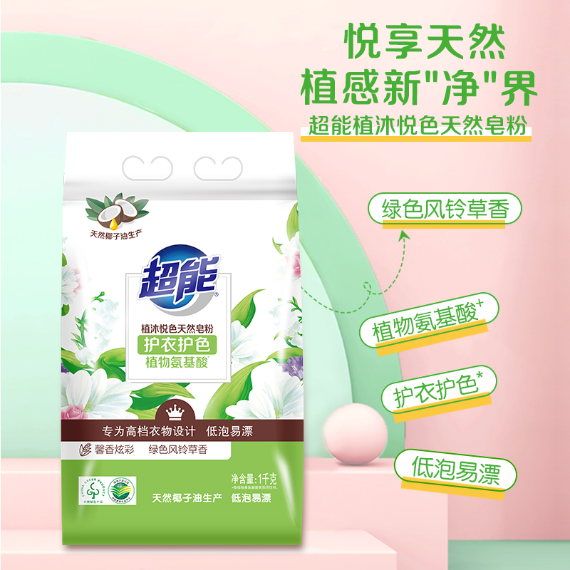 超能植沐悦色天然皂粉1.508kg+超能植沐悦色天然皂粉1kg*2FD
