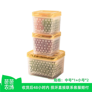 【芭芭农场】舍兑弘生新华双层沥水保鲜收纳盒3件套