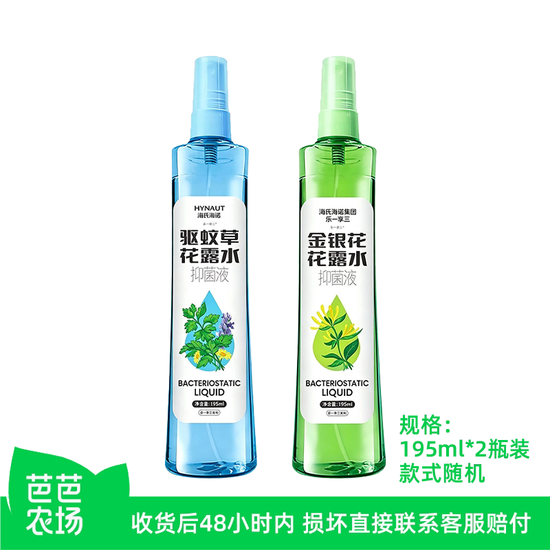 【芭芭农场】海氏海诺花露水195ml*2瓶装