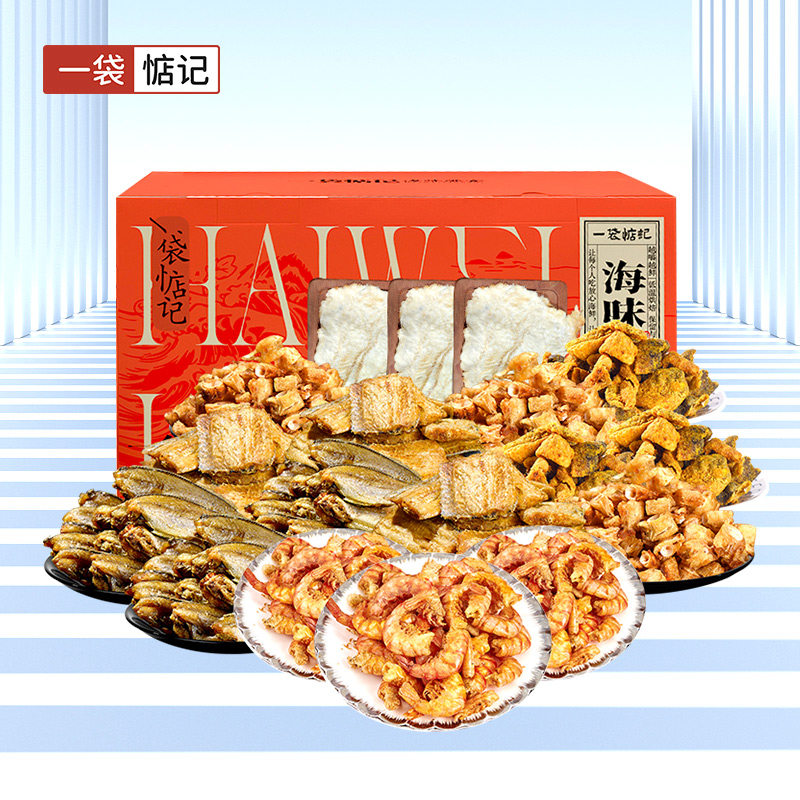 2026一袋惦记海鲜零食礼盒-218型（18件450g）