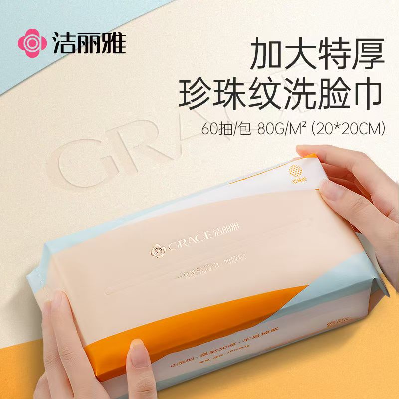 洁丽雅MRJ693一次性洗脸巾3包装FZ