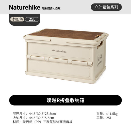 挪客凌越25L折叠收纳箱浅咖CNK2550XB017