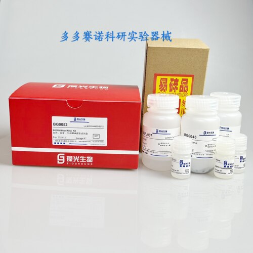 BGMG Blood RNA Kit血清/血浆/全血RNA提取试剂盒,磁珠法高效富集