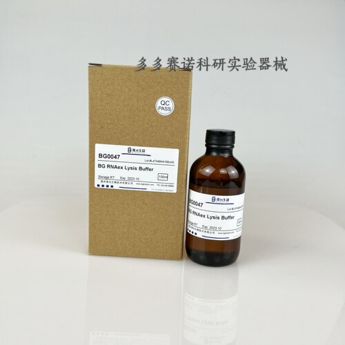 BG RNAex Lysis Buffer,强裂解力,快速裂解组织细胞样本,保护RNA