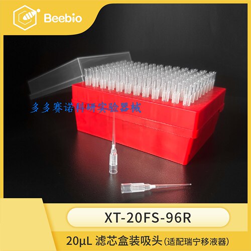 移液器枪头吸嘴 20μL滤芯盒装吸头适配瑞宁移液器96个/盒50盒/箱