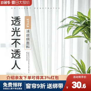 白纱窗帘纱帘透光不透人遮光阳台飘窗卧室客厅隔断白沙冰丝绸窗纱