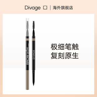 极细眉笔防水防汗自然持久不脱色新手进口天猫510周年庆 DIVAGE