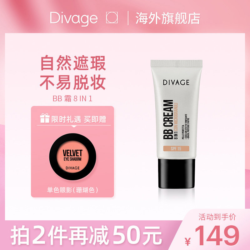 Divage bb霜美白遮瑕不脱妆防水防汗保湿持久控油旗舰店官方正品