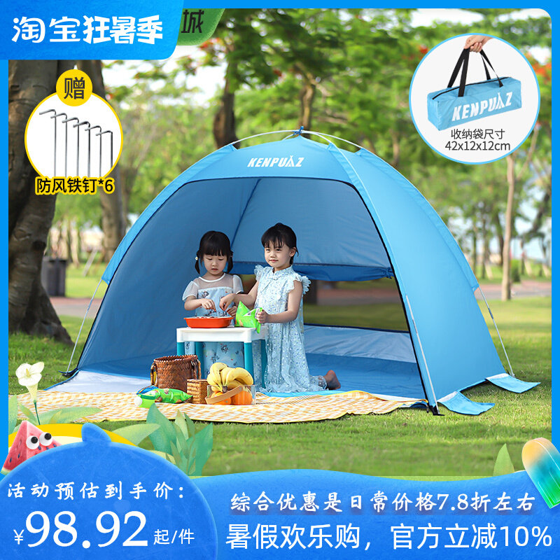帐篷户外海边儿童沙滩防晒公园露沙滩帐/钓鱼遮阳帐篷