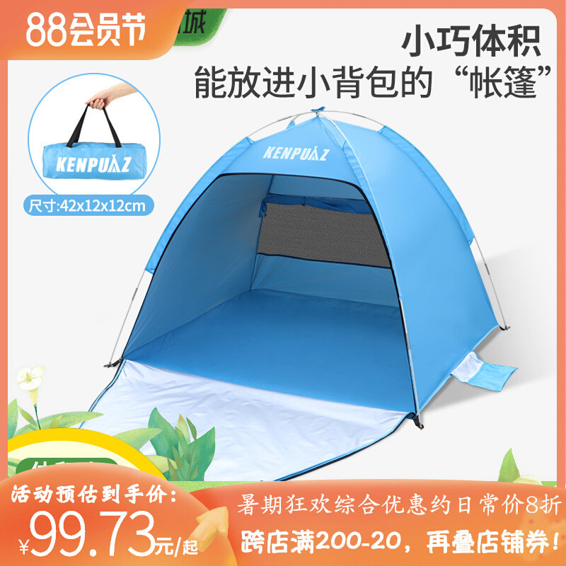 帐篷户外简易沙滩防晒野营露营徒步海边遮阳棚免安装防风野外室外