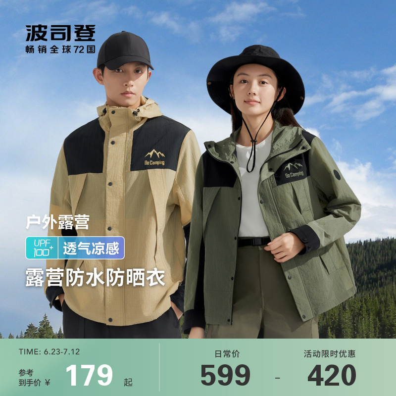 专业户外防晒衣波司登