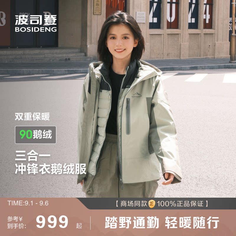 户外登山徒步90鹅绒三合一冲锋衣图片