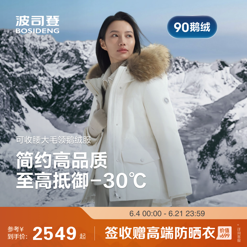 新款鹅绒波司登冬季户外极寒收腰显瘦优雅保暖毛领高蓬羽绒服女
