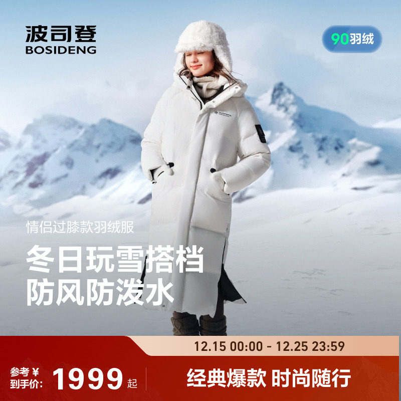 波司登2025新款羽绒服中性冰雪运动时尚潮流加厚滑雪保暖长款简约