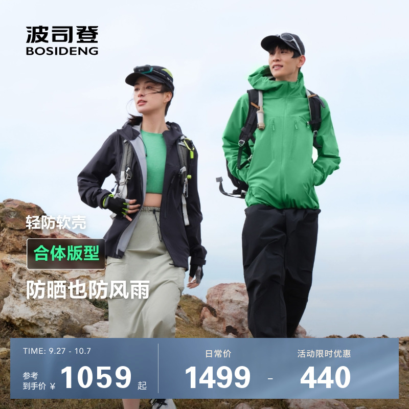 波司登户外杨紫同款防风冲锋衣