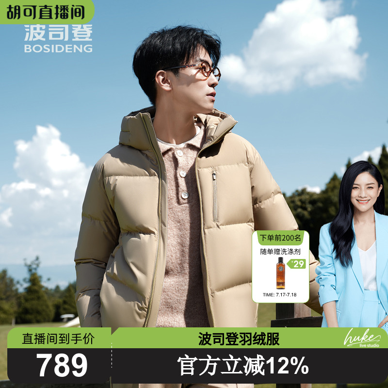 波司登羽绒服男款冬季短款时尚休闲防风连帽保暖商场同款