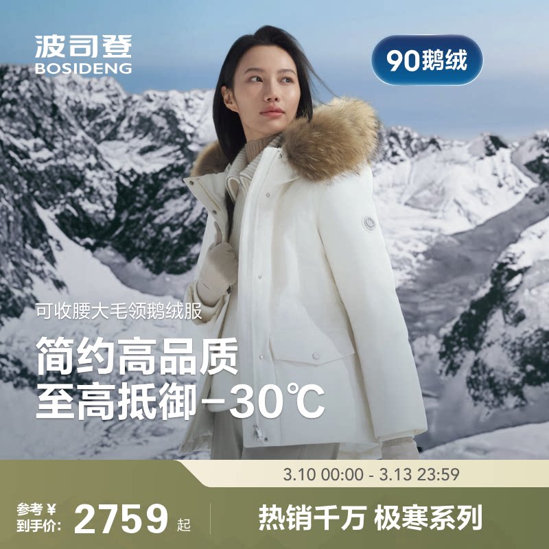 25新款鹅绒波司登冬季户外极寒收腰显瘦优雅保暖毛领高蓬羽绒服女