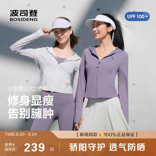 UPF100+波司登收腰凉感防晒衣女