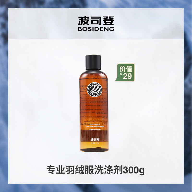 顺手买一件 波司登专业羽绒服洗涤剂 - 实物图