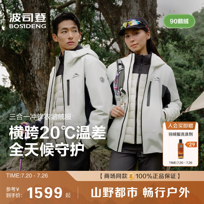 三合一冲锋衣波司登春秋户外90鹅绒羽绒服男女登山徒步防水透汽