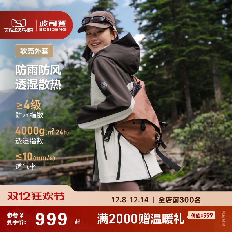 单壳登山徒步冲锋衣防风波司登