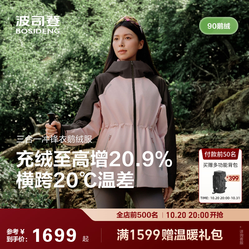波司登户外三合一冲锋衣鹅绒服女