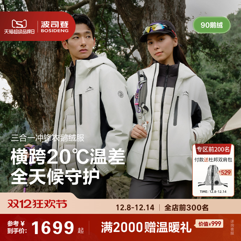 波司登户外三合一冲锋衣鹅绒服