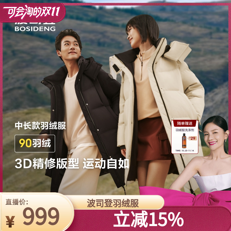 户外时尚保暖中长款羽绒服波司登