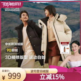 新款 羽絨服中長(zhǎng)款 胡可雙11 時(shí)尚 舒適運(yùn)動(dòng) 波司登2025冬季