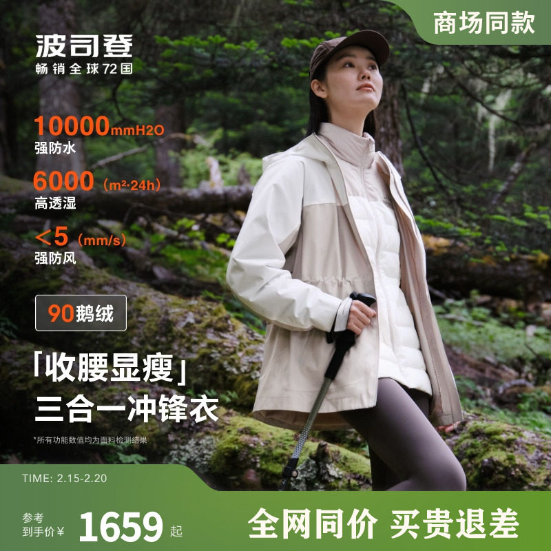 【鹅绒】波司登户外2025春季三合一冲锋衣羽绒服女防风防水登山服