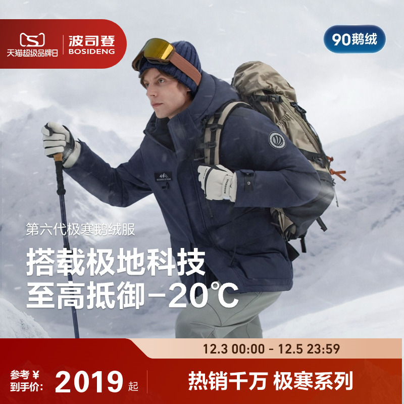 波司登冬季新品户外工装极寒加厚保暖高蓬鹅绒连帽羽绒服男士