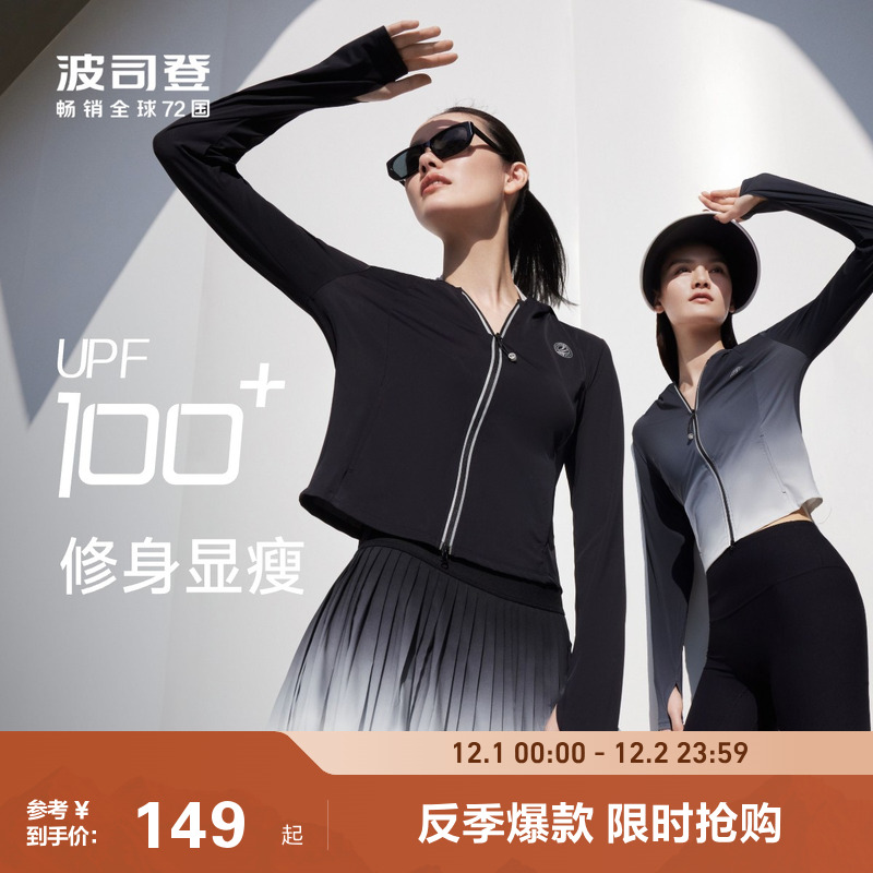 波司登防晒夏季户外冰丝