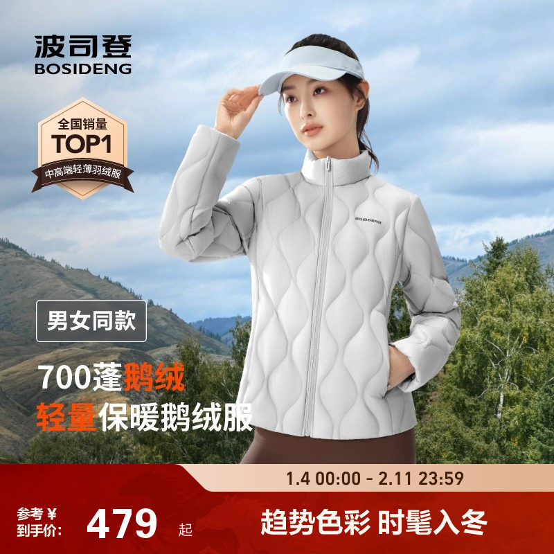 波司登2025秋季新款鹅绒羽绒服内胆女士短款立领轻薄亲肤时尚外套,户外/登山/野营/旅行用品,羽绒衣,淘宝优惠券,粉丝福利购,淘宝优惠卷