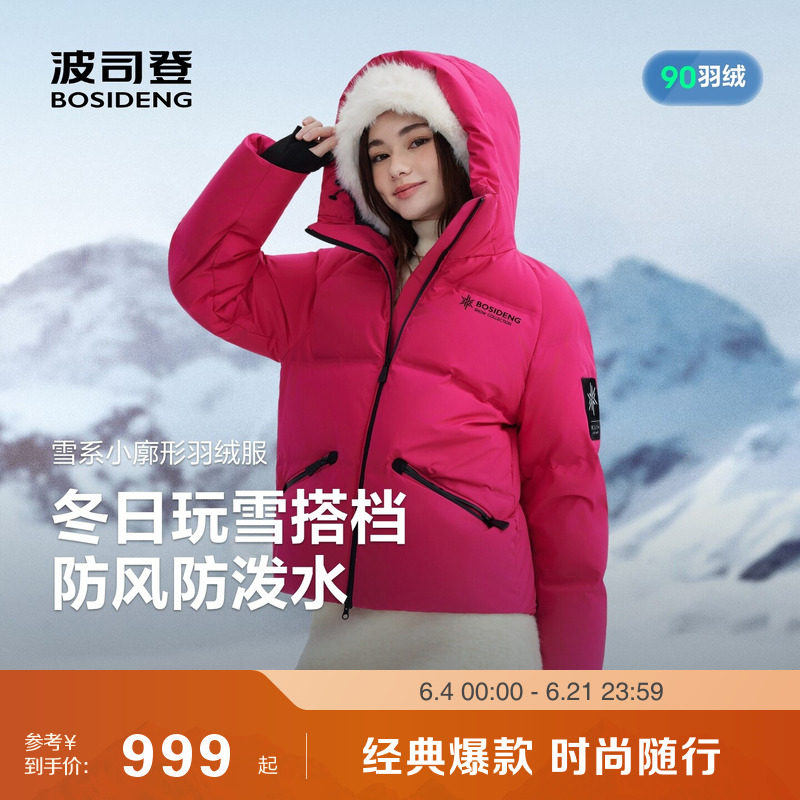 多巴胺滑雪服波司登冰雪运动时尚保暖冬短款连帽羽绒服女拍照出片